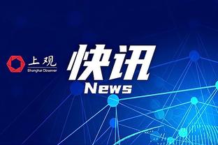 掌控全场！施罗德17中9砍全场最高28分 关键时刻连得4分定胜局